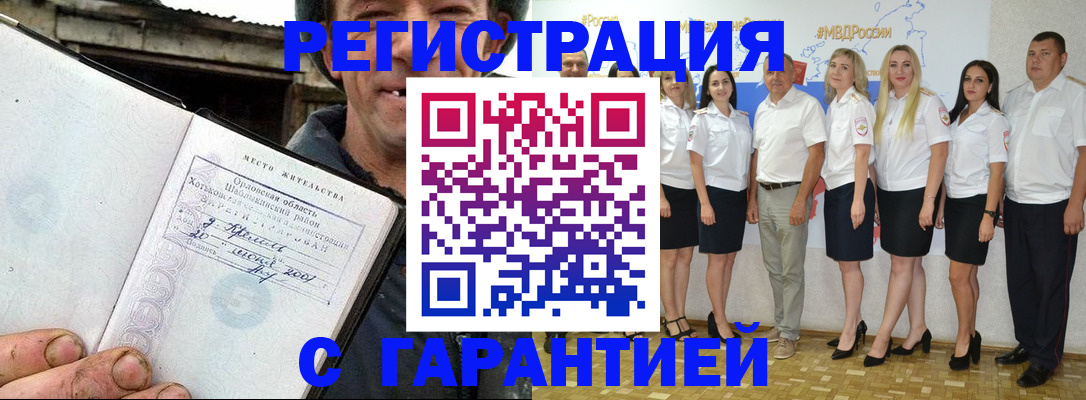 прописка в Кораблино